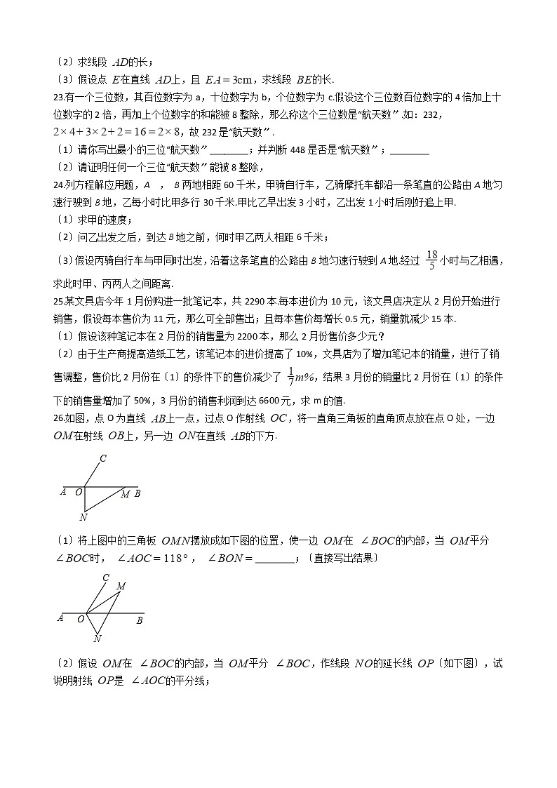 2021年重庆市綦江区七年级上学期数学期末考试试卷及答案03