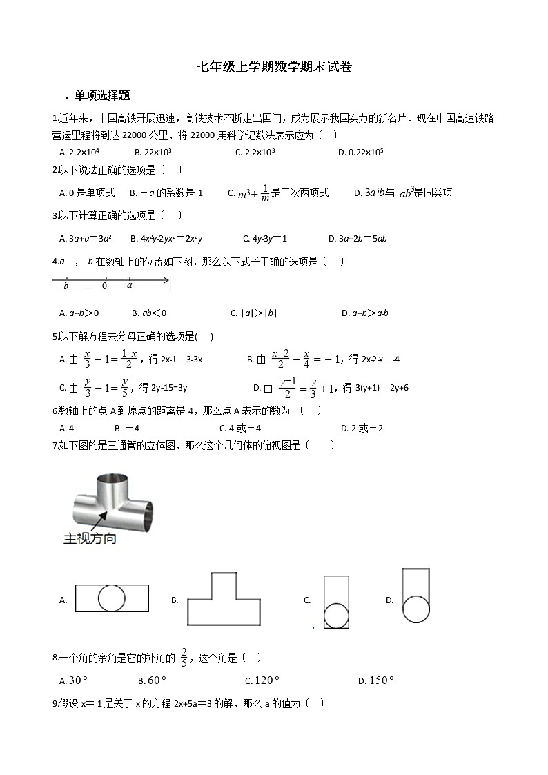 2021年山东省临沂市蒙阴县七年级上学期数学期末试卷及答案01