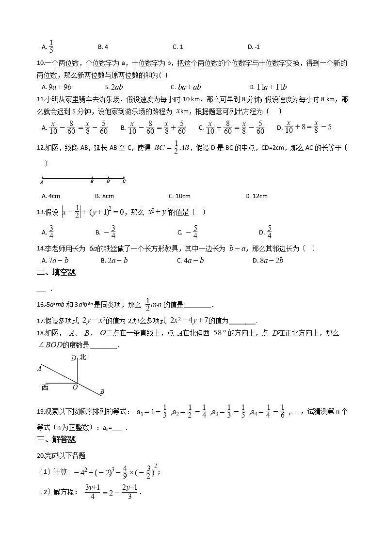 2021年山东省临沂市蒙阴县七年级上学期数学期末试卷及答案02