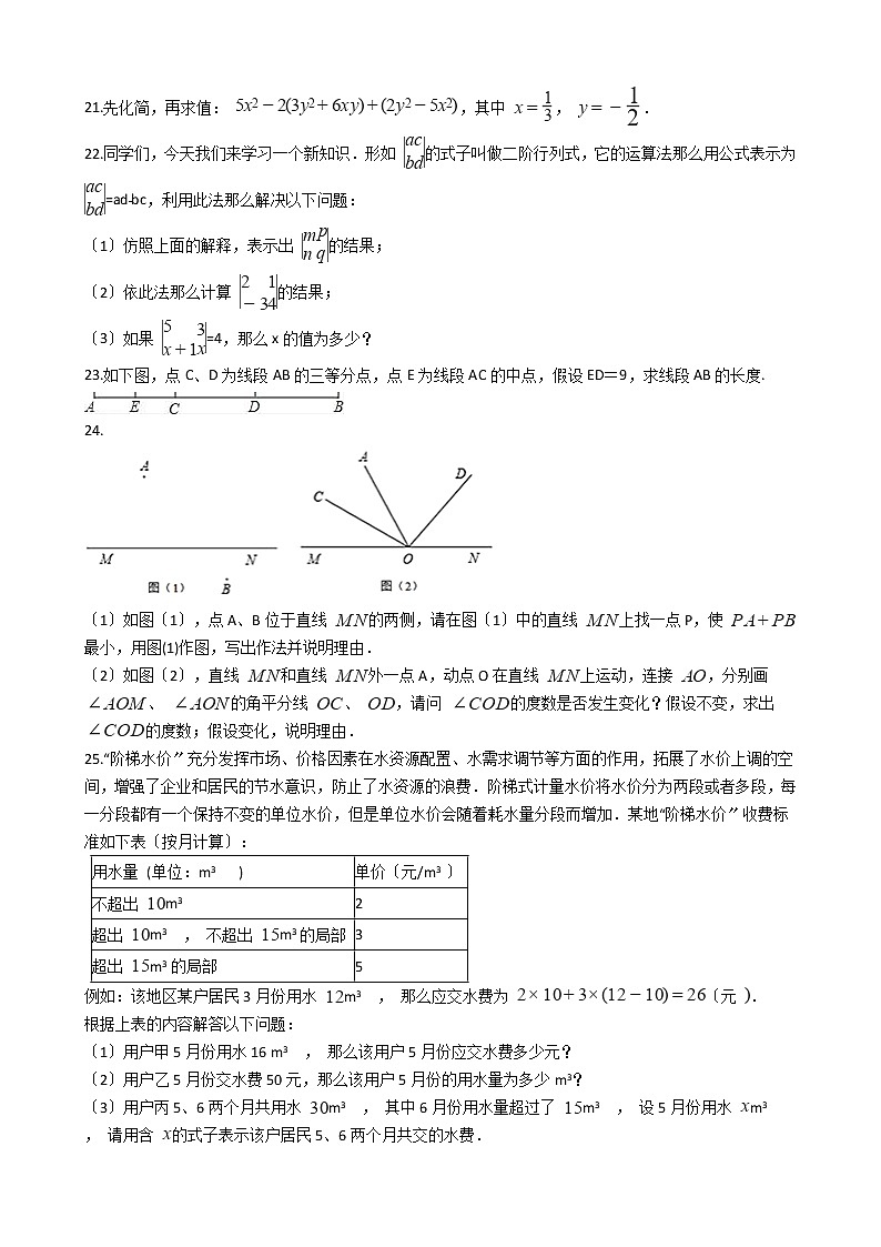2021年山东省临沂市蒙阴县七年级上学期数学期末试卷及答案03
