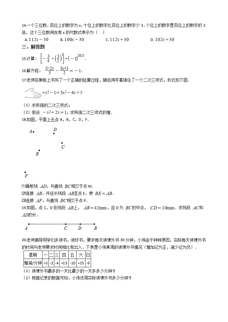 2021年云南省昭通市七年级上学期数学期末试卷及答案第2页