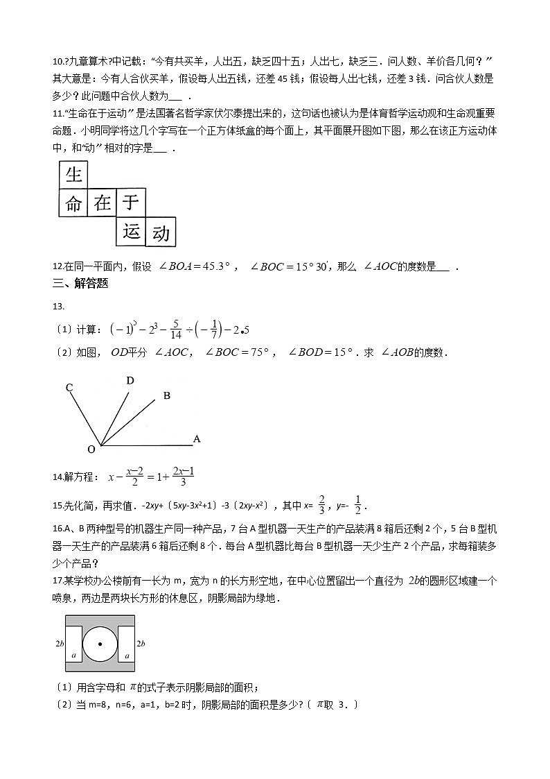 2021年江西省宜春市七年级上学期数学期末试卷及答案第2页