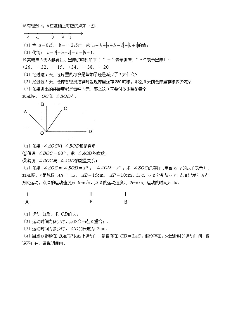 2021年江西省宜春市七年级上学期数学期末试卷及答案第3页