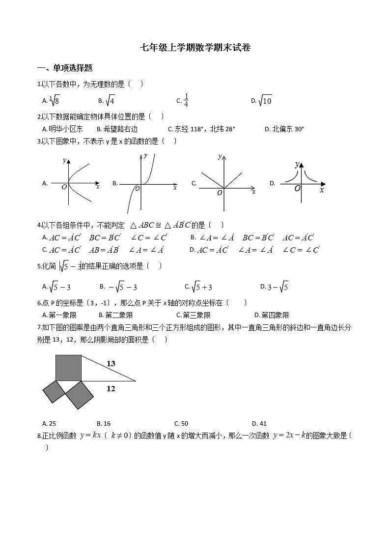 2021年山东省烟台市莱州市七年级上学期数学期末试卷及答案第1页