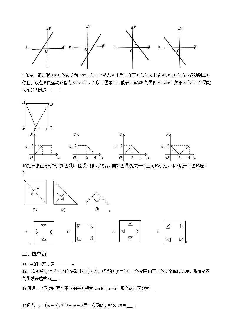 2021年山东省烟台市莱州市七年级上学期数学期末试卷及答案第2页