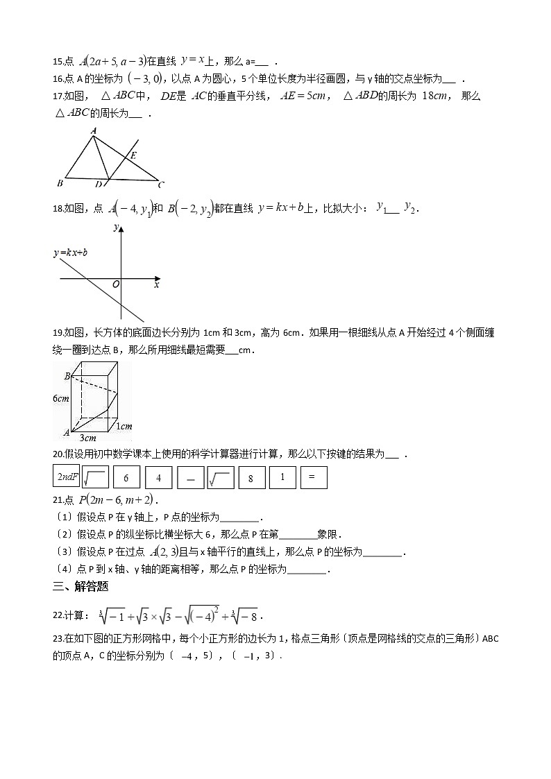 2021年山东省烟台市莱州市七年级上学期数学期末试卷及答案第3页
