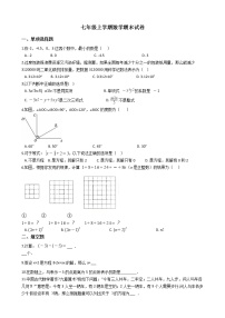 2021年江西省赣州市寻乌县七年级上学期数学期末试卷及答案