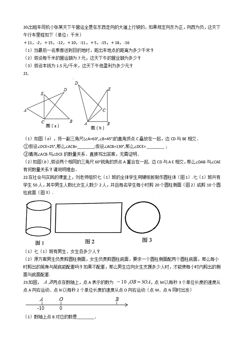 2021年江西省赣州市寻乌县七年级上学期数学期末试卷及答案第3页