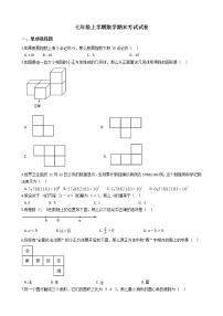 2021年河南省郑州市登封市七年级上学期数学期末考试试卷及答案