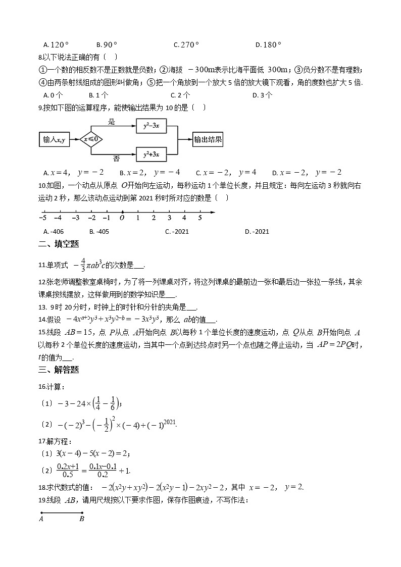 2021年河南省郑州市登封市七年级上学期数学期末考试试卷及答案第2页
