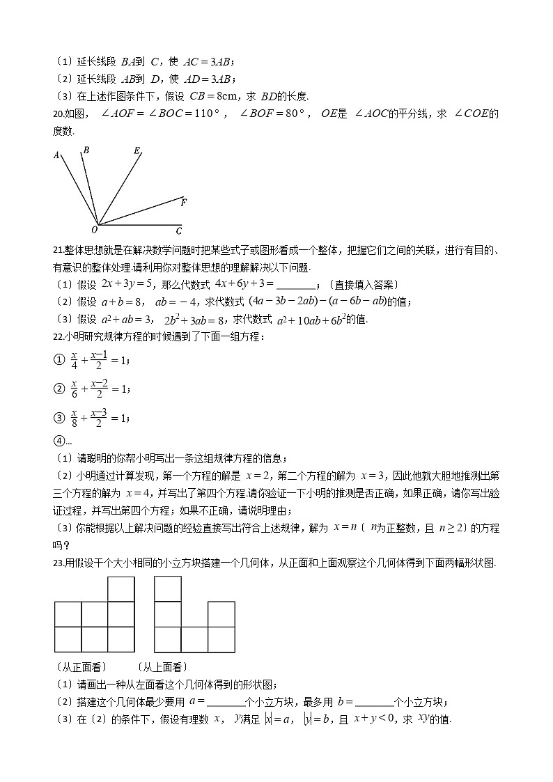 2021年河南省郑州市登封市七年级上学期数学期末考试试卷及答案第3页