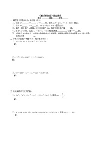 初中数学人教版七年级上册2.2 整式的加减课后作业题