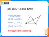 青岛版数学八下 6.1《平行四边形及其性质》第2课时 课件+教案+练习