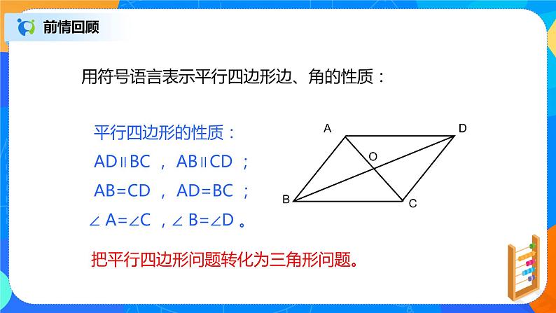青岛版数学八年级下册6.1《平行四边形及其性质》第2课时PPT课件第2页