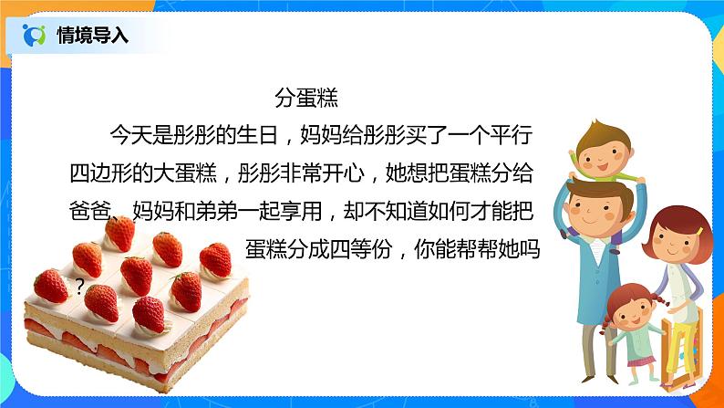 青岛版数学八年级下册6.1《平行四边形及其性质》第2课时PPT课件第3页
