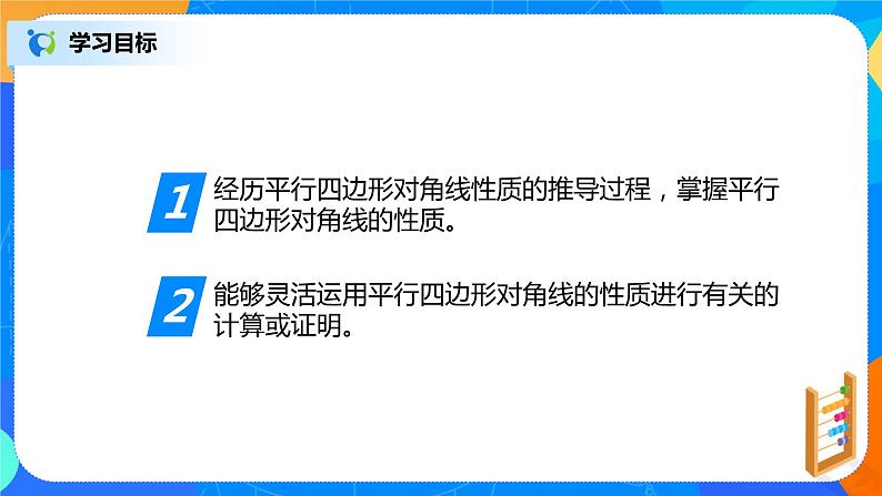 青岛版数学八年级下册6.1《平行四边形及其性质》第2课时PPT课件第4页