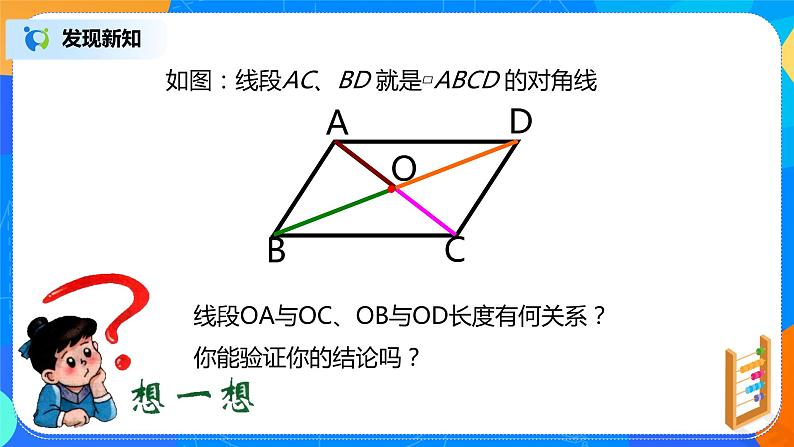 青岛版数学八年级下册6.1《平行四边形及其性质》第2课时PPT课件第5页