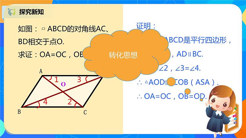 青岛版数学八年级下册6.1《平行四边形及其性质》第2课时PPT课件第7页