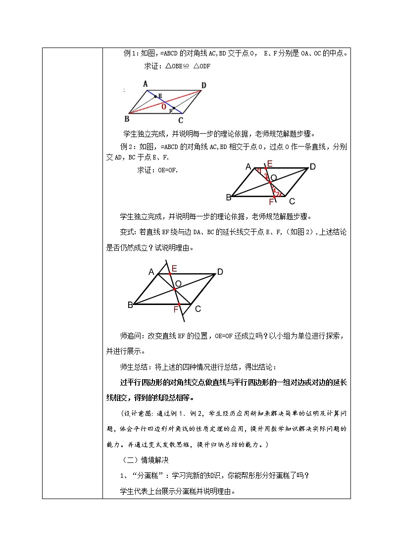 青岛版数学八年级下册6.1《平行四边形及其性质》第2课时教学设计第3页