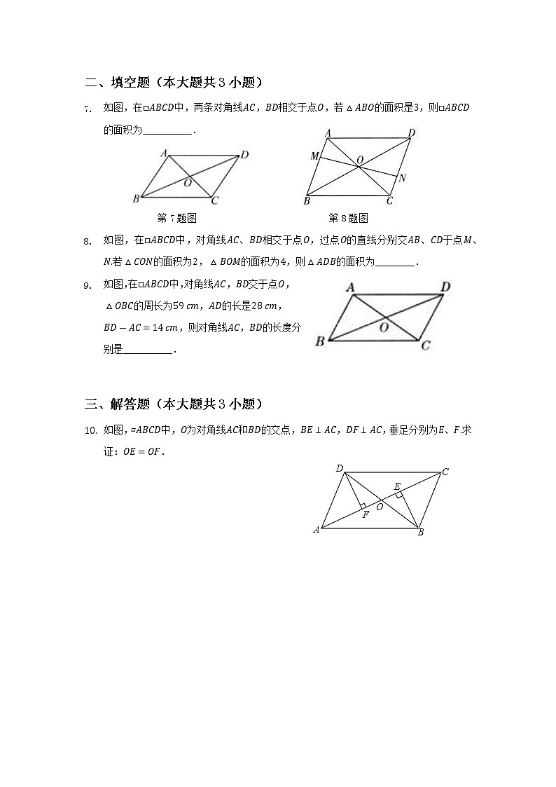 青岛版数学八年级下册6.1《平行四边形及其性质》第2课时同步练习第2页