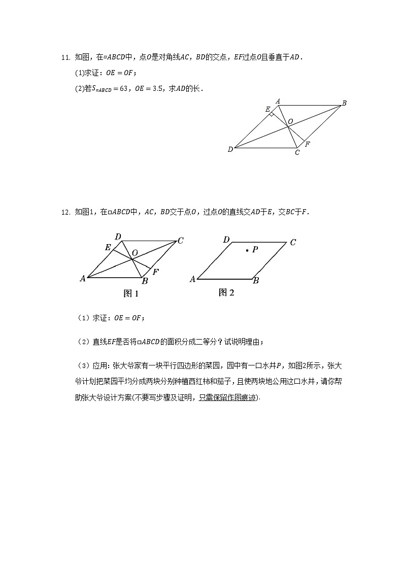 青岛版数学八年级下册6.1《平行四边形及其性质》第2课时同步练习第3页