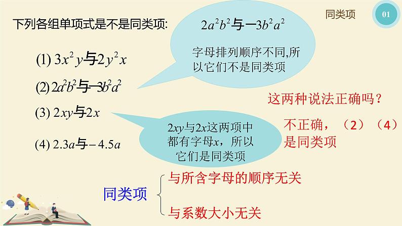 6.2同类项课件PPT08