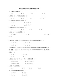 人教版 (五四制)八年级上册21.3 因式分解习题