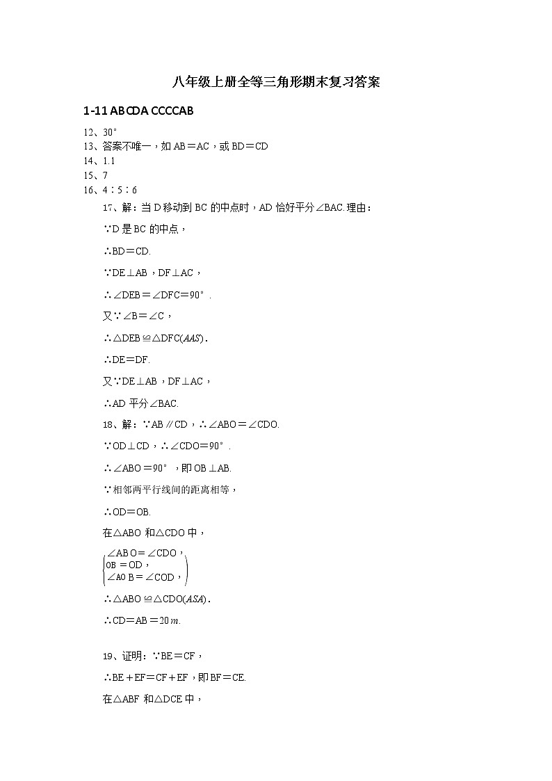2021-2022学年人教版八年级数学上册全等三角形期末复习题01