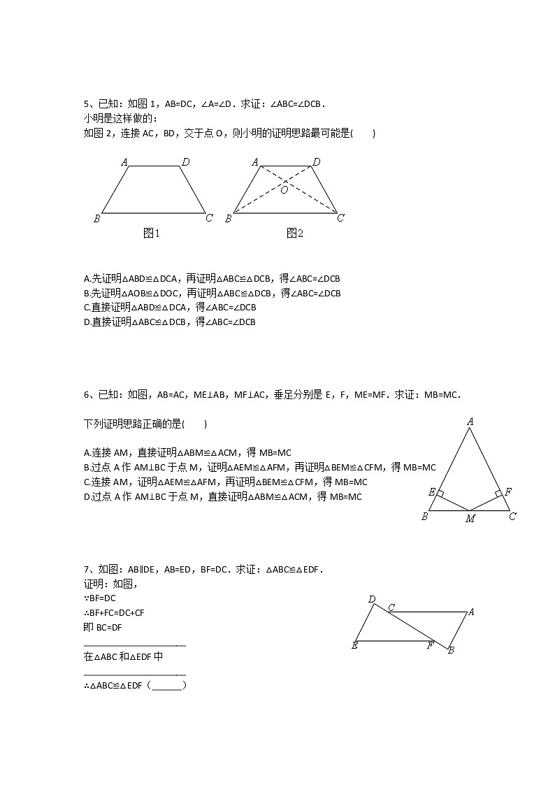 2021-2022学年人教版八年级数学上册全等三角形期末复习题02