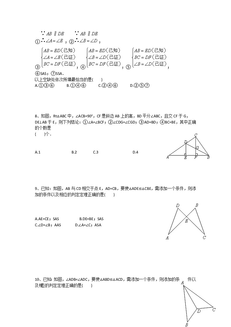 2021-2022学年人教版八年级数学上册全等三角形期末复习题03