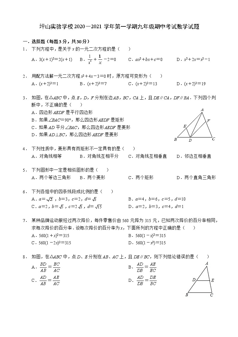 广东省深圳市坪山区坪山实验学校2020－2021学年九年级上学期 期中考试数学【试卷+答案】01