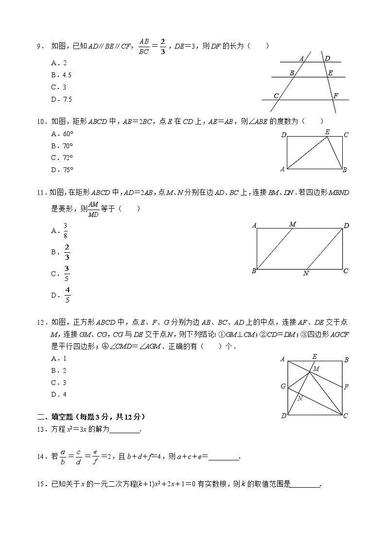 广东省深圳市龙岗区深圳中学龙岗初级中学2020－2021学年九年级上学期期中考试数学【试卷+答案】02