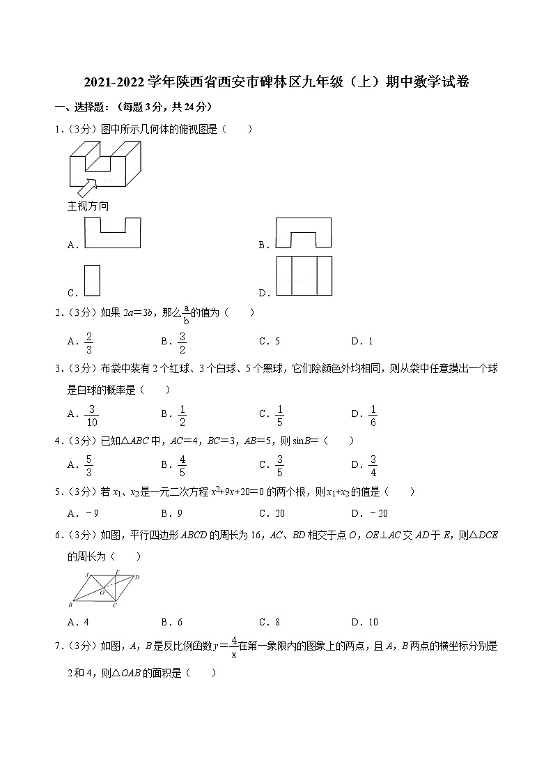 陕西省西安市碑林区2021-2022学年九年级上学期期中数学【试卷+答案】01