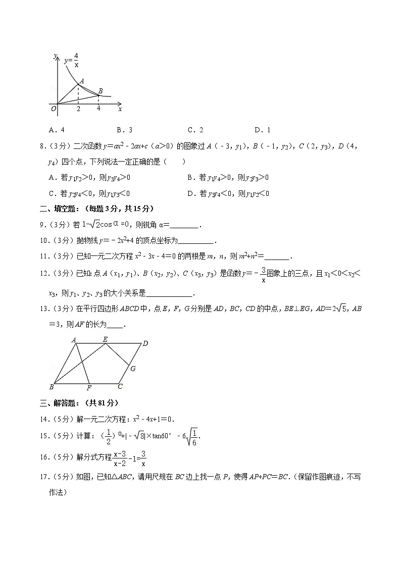陕西省西安市碑林区2021-2022学年九年级上学期期中数学【试卷+答案】02