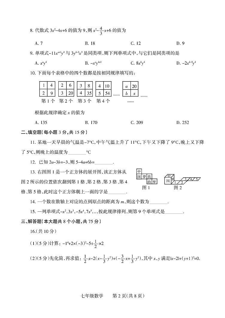 河南省焦作市中站区2021-2022学年七年级上学期期中数学【试卷+答案】02