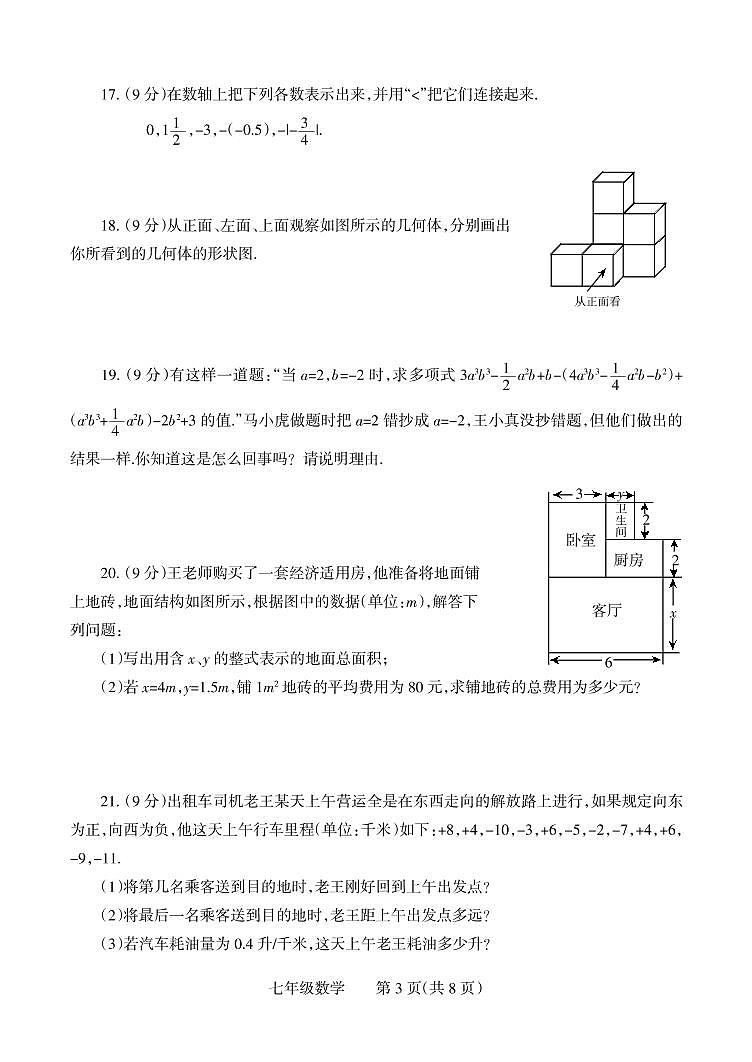 河南省焦作市中站区2021-2022学年七年级上学期期中数学【试卷+答案】03