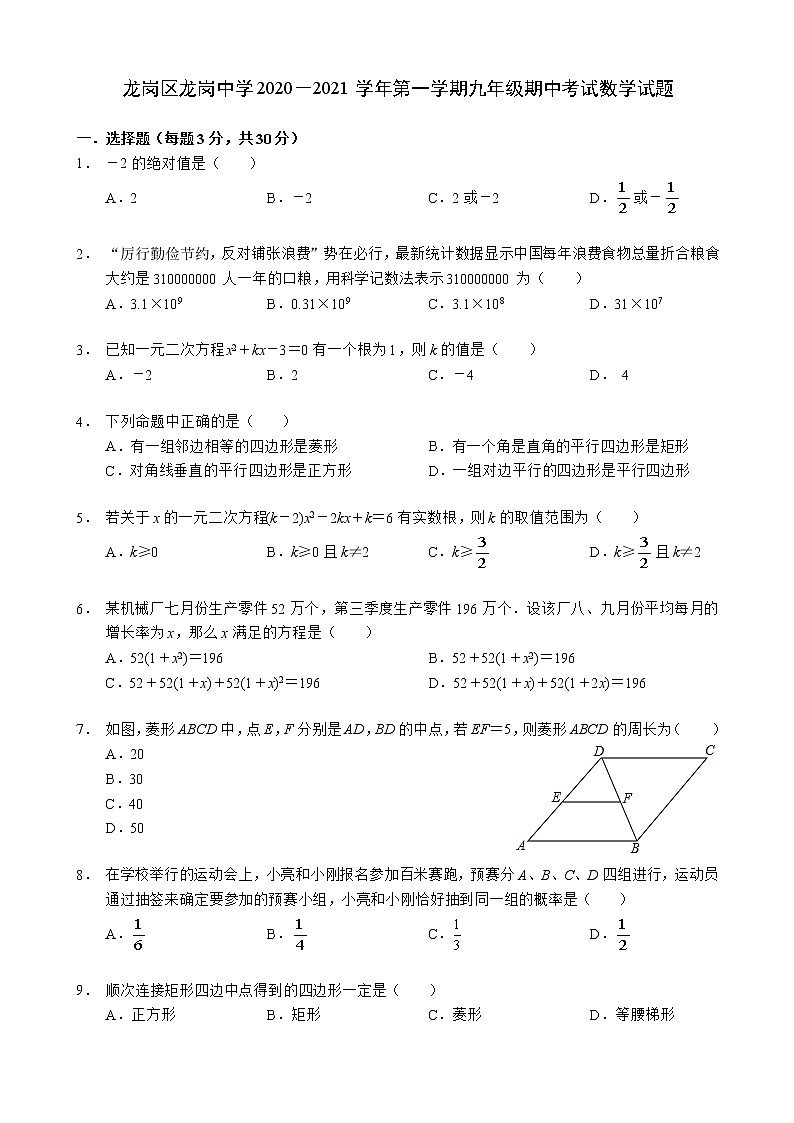 广东省深圳市龙岗区龙岗中学2020－2021学年九年级上学期 期中考试数学【试卷+答案】01