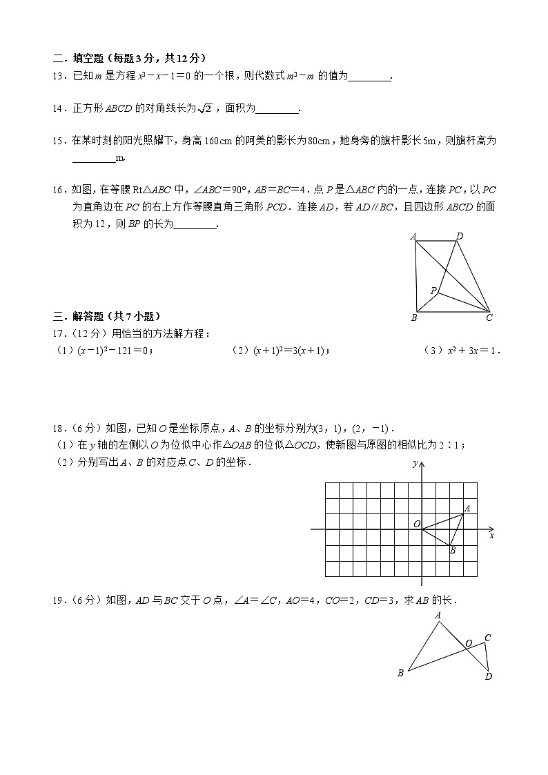 广东省深圳市南山区第二实验学校2020－2021学年上学期九年级期中考试数学【试卷+答案】第3页