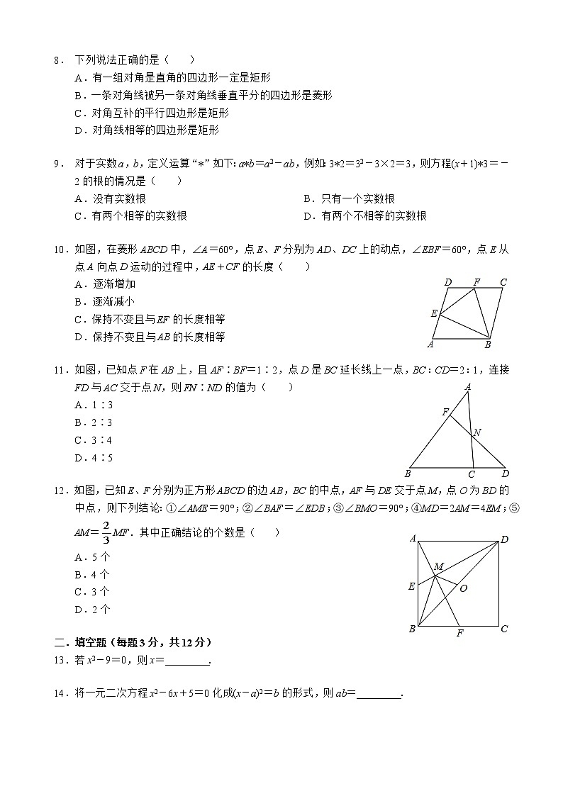 广东省深圳市龙华区高峰学校2020－2021学年九年级上学期 期中考试数学【试卷+答案】02