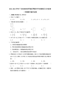 广东省深圳市罗湖区翠园中学东晓校区2021-2022学年九年级上学期期中数学【试卷+答案】