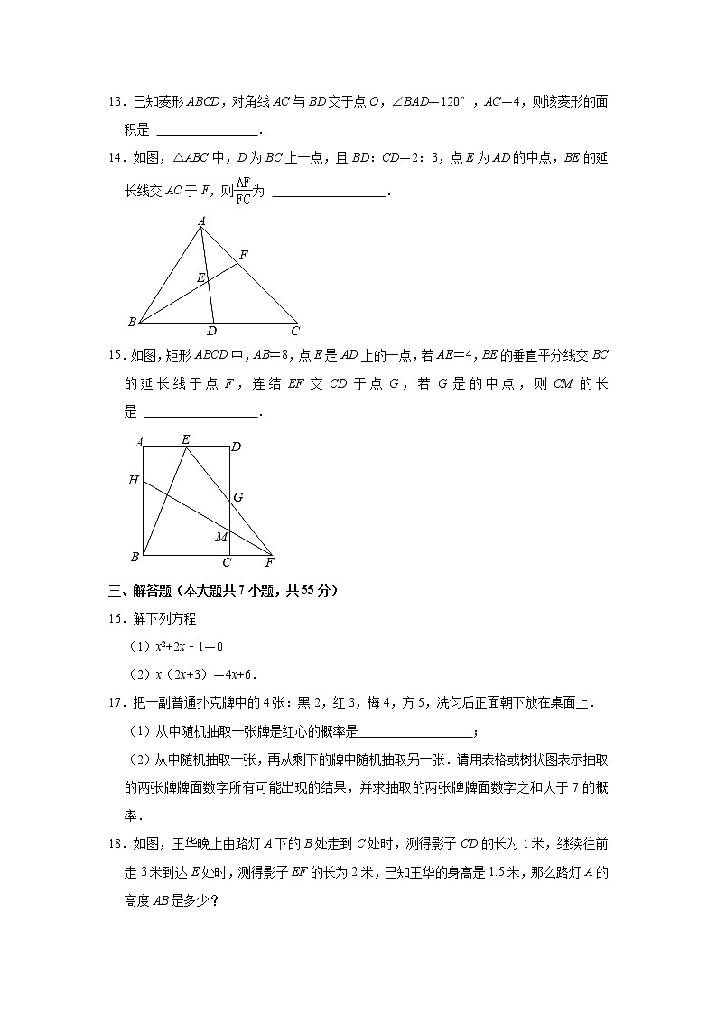 广东省深圳市罗湖区翠园中学东晓校区2021-2022学年九年级上学期期中数学【试卷+答案】03