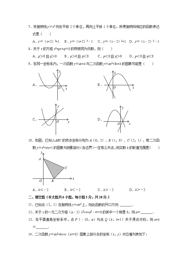广东省广州市海珠区南武教育集团联考2021-2022学年九年级上学期期中数学【试卷+答案】第2页