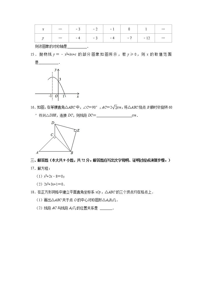 广东省广州市海珠区南武教育集团联考2021-2022学年九年级上学期期中数学【试卷+答案】第3页
