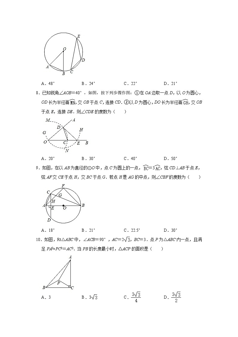 江苏省无锡市新吴区新一教育集团2021-2022学年九年级上学期期中数学【试卷+答案】第2页