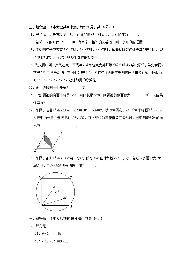 江苏省无锡市新吴区新一教育集团2021-2022学年九年级上学期期中数学【试卷+答案】第3页