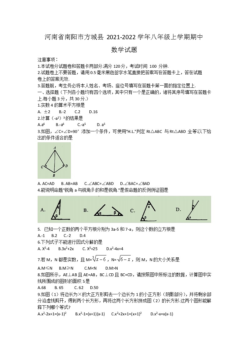 河南省南阳市方城县2021-2022学年八年级上学期期中考试数学【试卷+答案】01