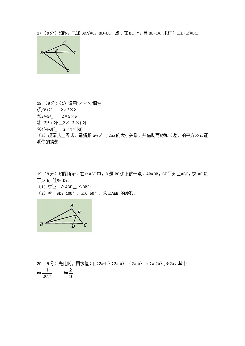 河南省南阳市方城县2021-2022学年八年级上学期期中考试数学【试卷+答案】03