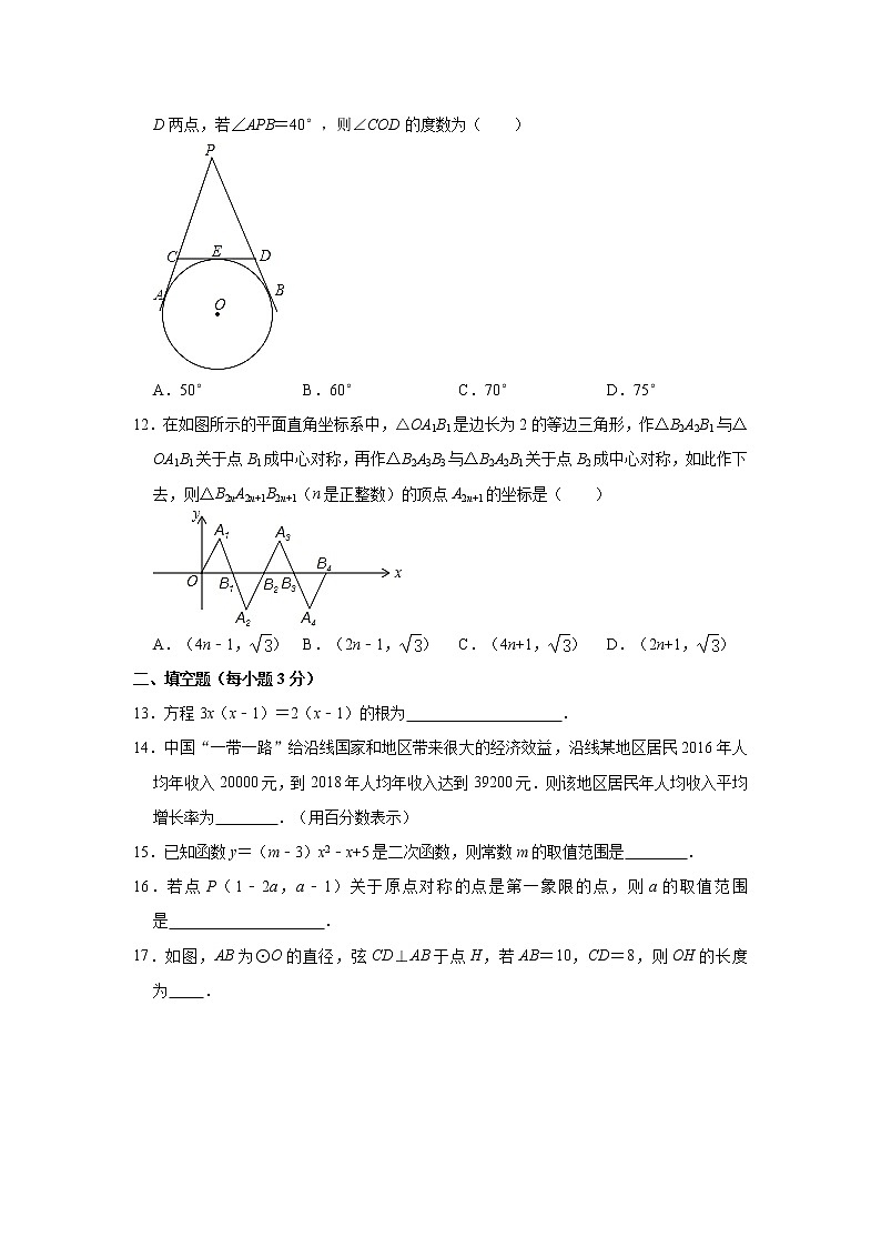 内蒙古自治区巴彦淖尔市临河区第五中学2021-2022学年九年级上学期期中考试数学【试卷+答案】03
