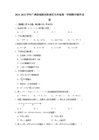 广西防城港市防城区2021-2022学年七年级上学期期中数学【试卷+答案】