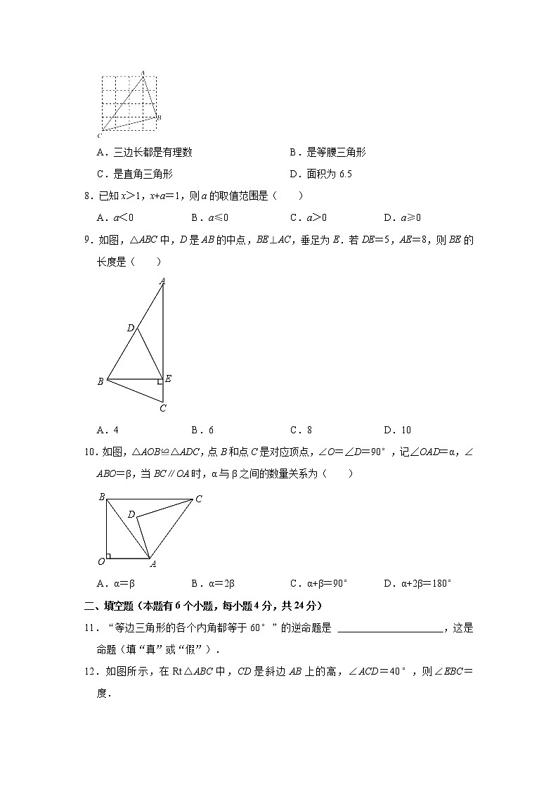 浙江省杭州市西湖区三墩中学2021-2022学年八年级上学期期中数学【试卷+答案】02